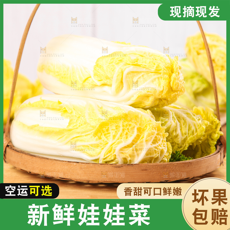 篮子里的湖北娃娃菜