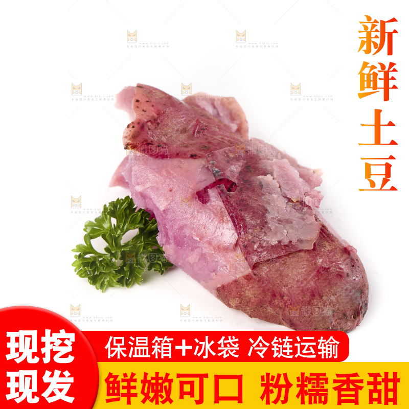 白底上放着紫心土豆