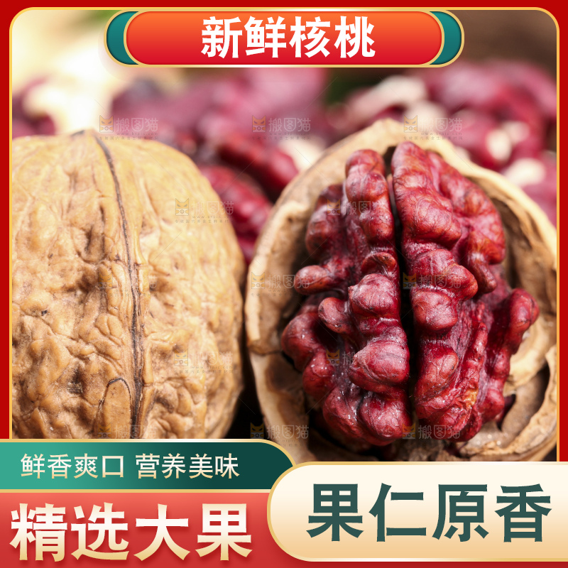 木板上放着红皮核桃