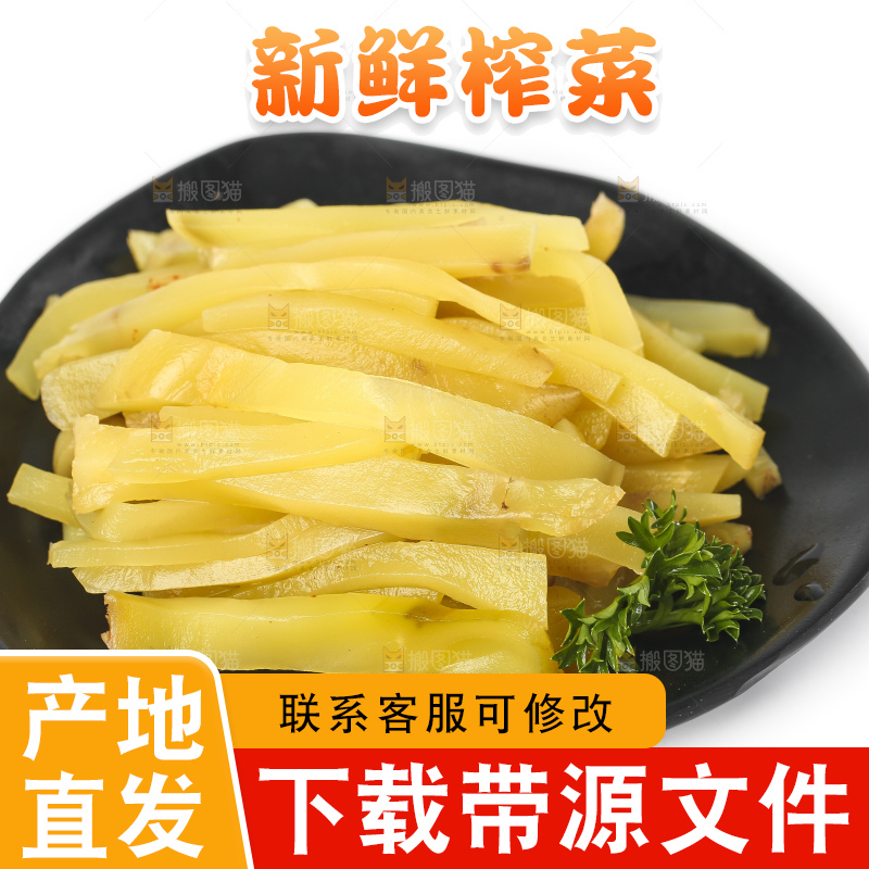 白底上放着腌制榨菜