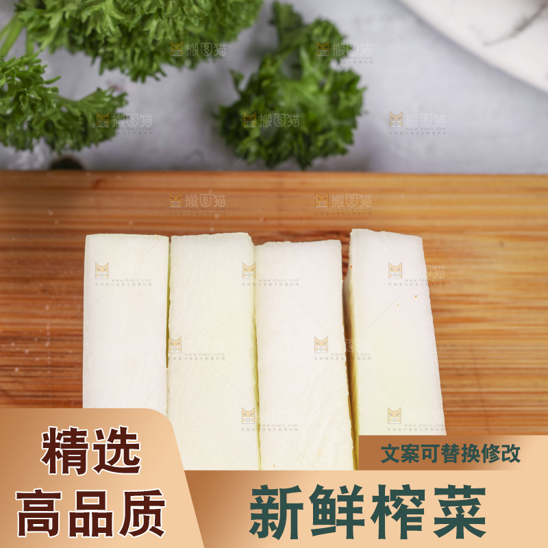 木板上的榨菜条