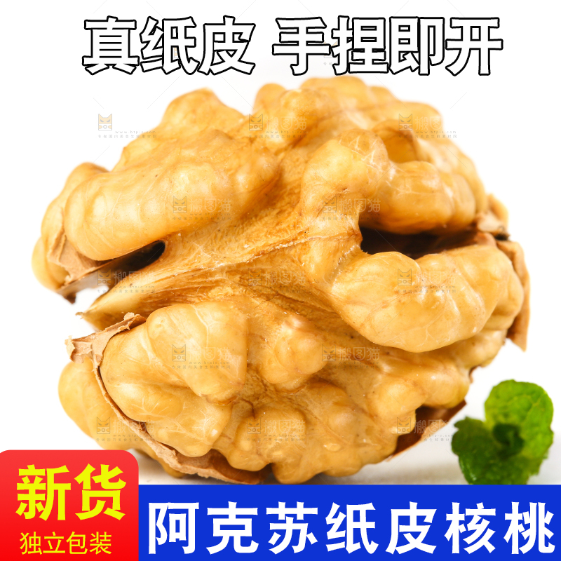 白底上的核桃仁