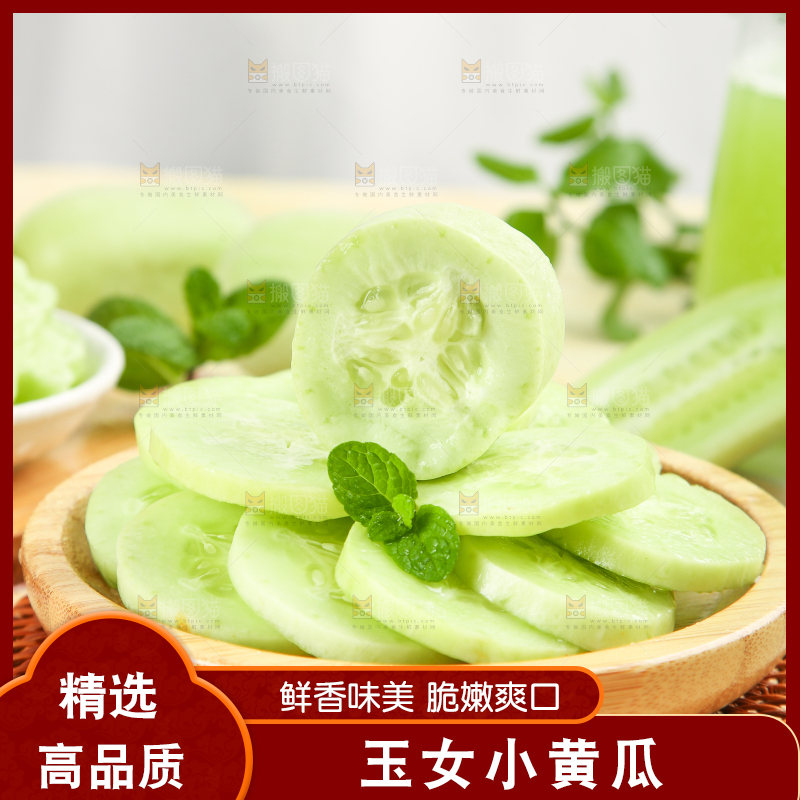 木底上的玉女黄瓜片