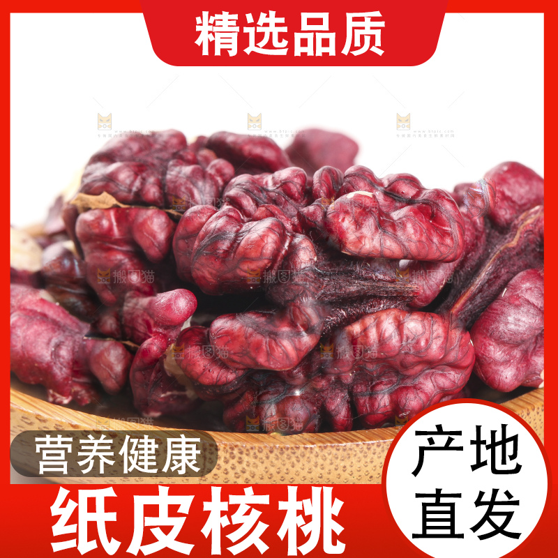 盘子里的纸皮核桃