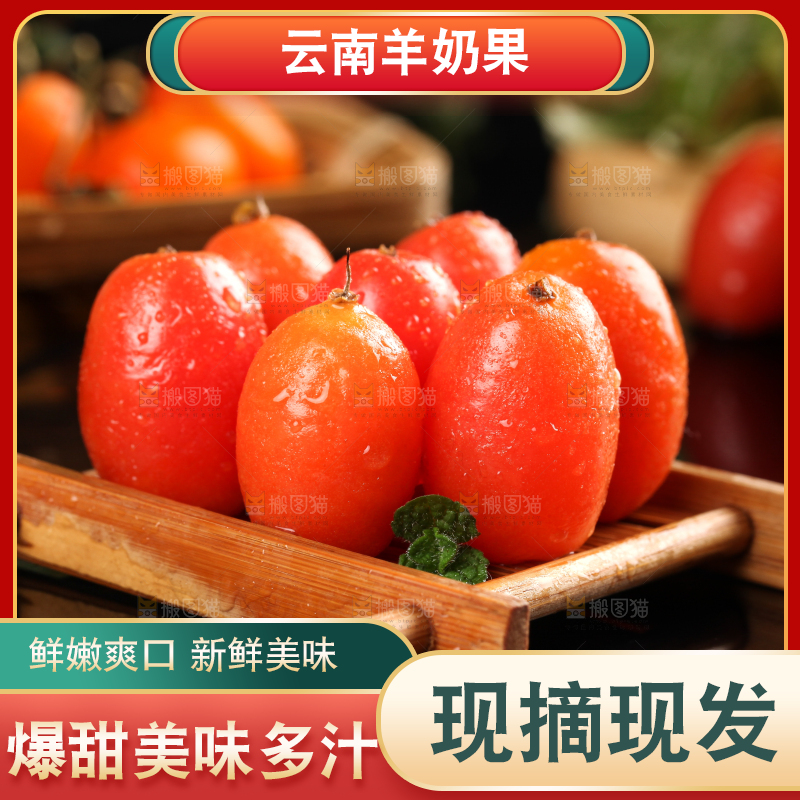 黑底上放着酸甜羊奶果
