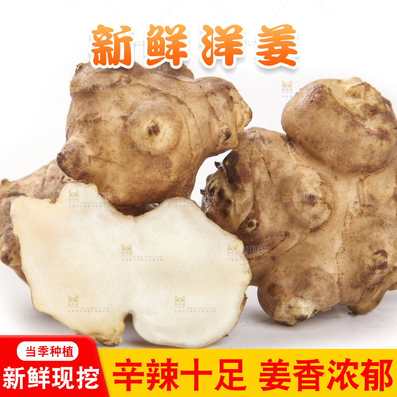 白底上摆放着新鲜洋姜