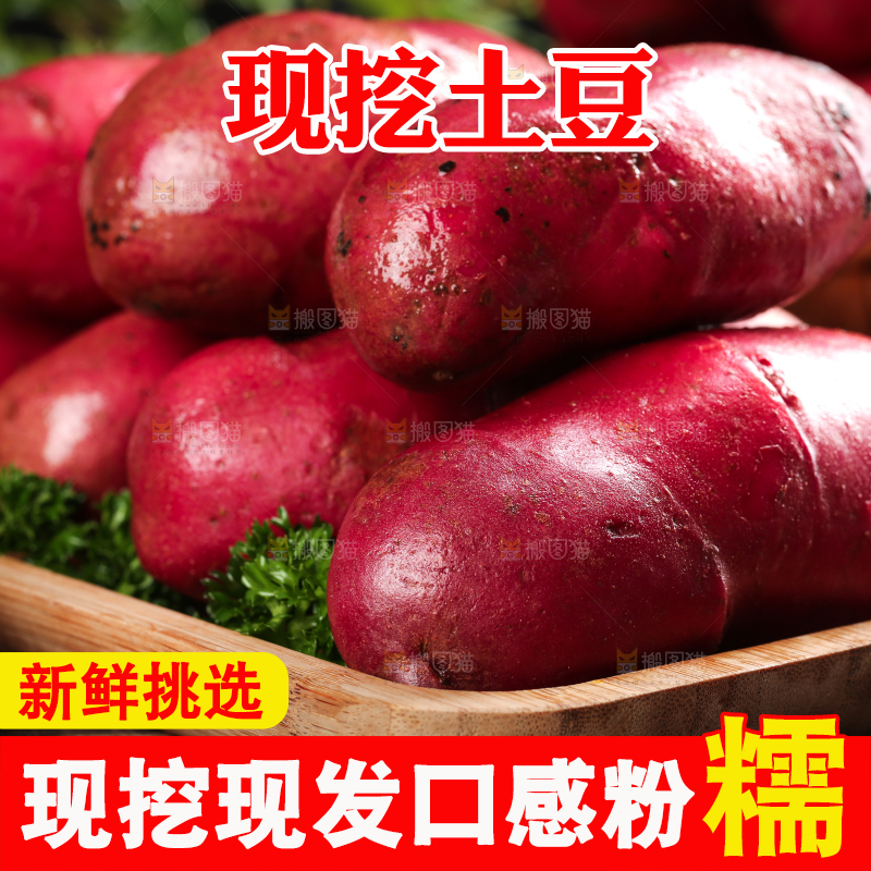 篮子里的红心土豆