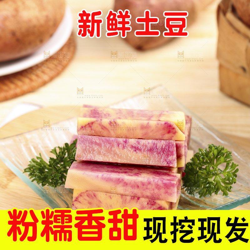 木板上放着红心马铃薯