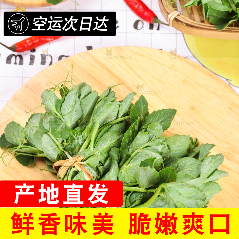 木板上放着农家豌豆尖