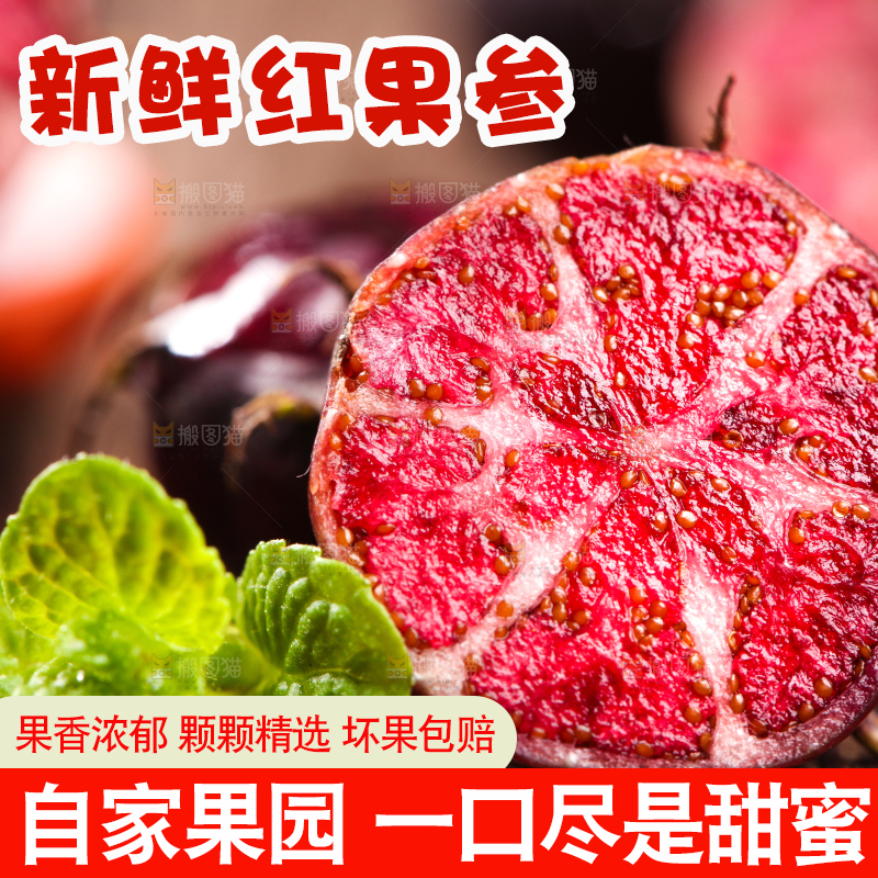 木底上切开的红果参