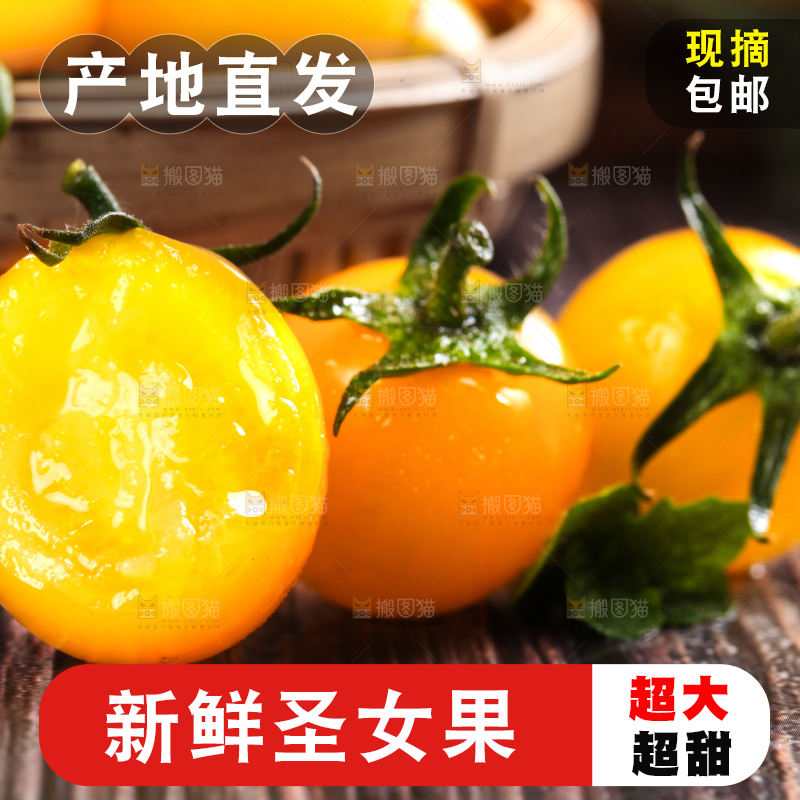 木底上的黄金小番茄