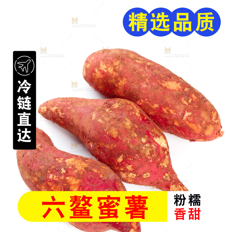 白底上放着红心蜜薯