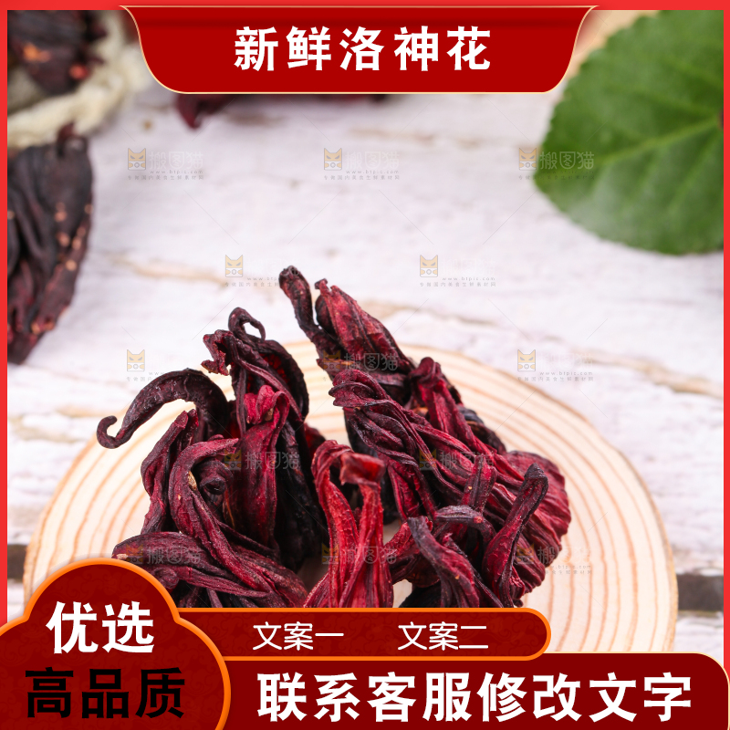 木底上放着玫瑰茄干