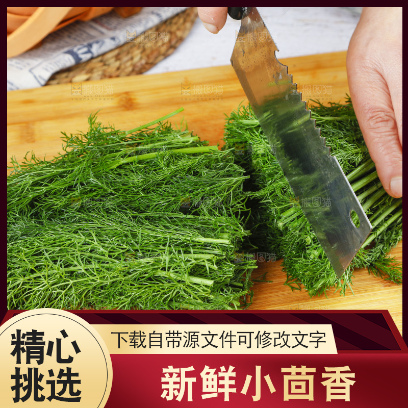 木板上的土茴香