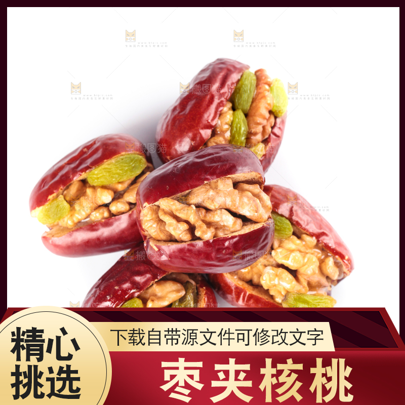 白底上放着枣夹核桃