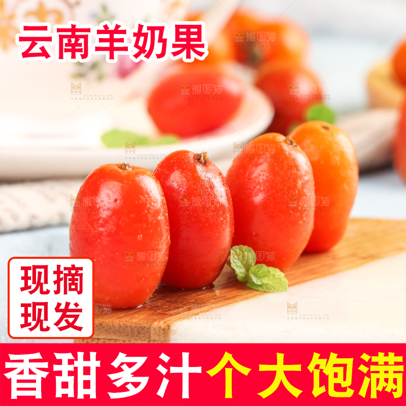 浅底上的云南新鲜羊奶果