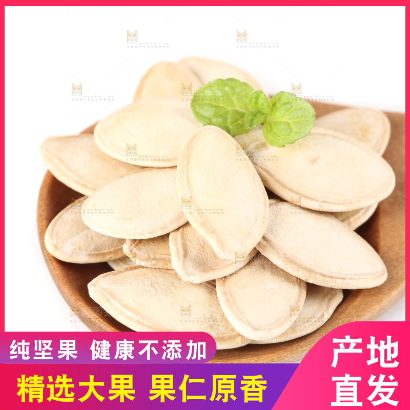 勺子里的农家南瓜子