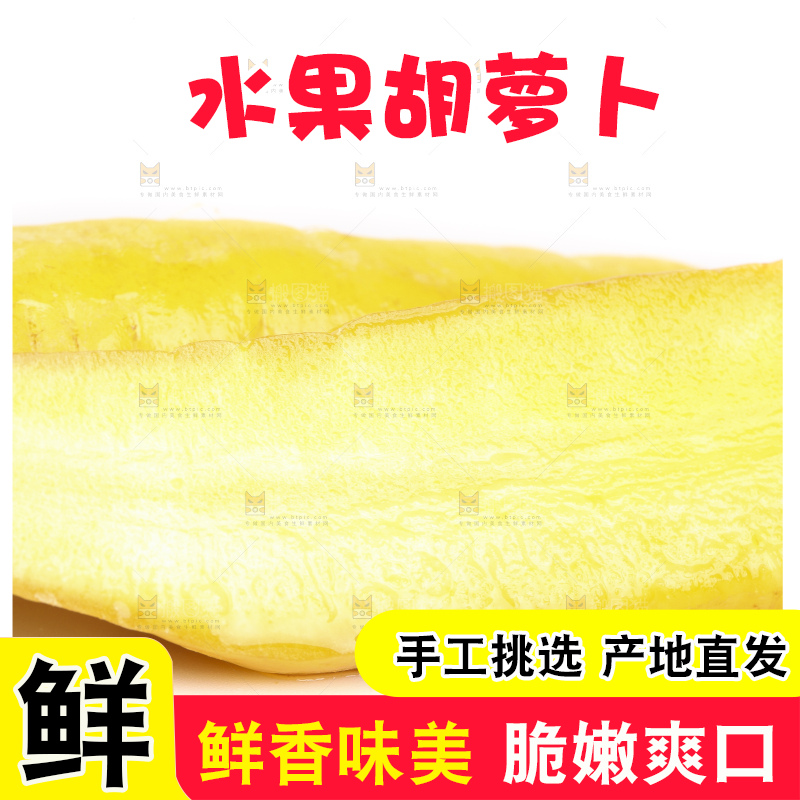 白底上摆放着黄心胡萝卜