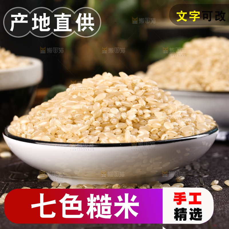 深底上放着一碗糙米