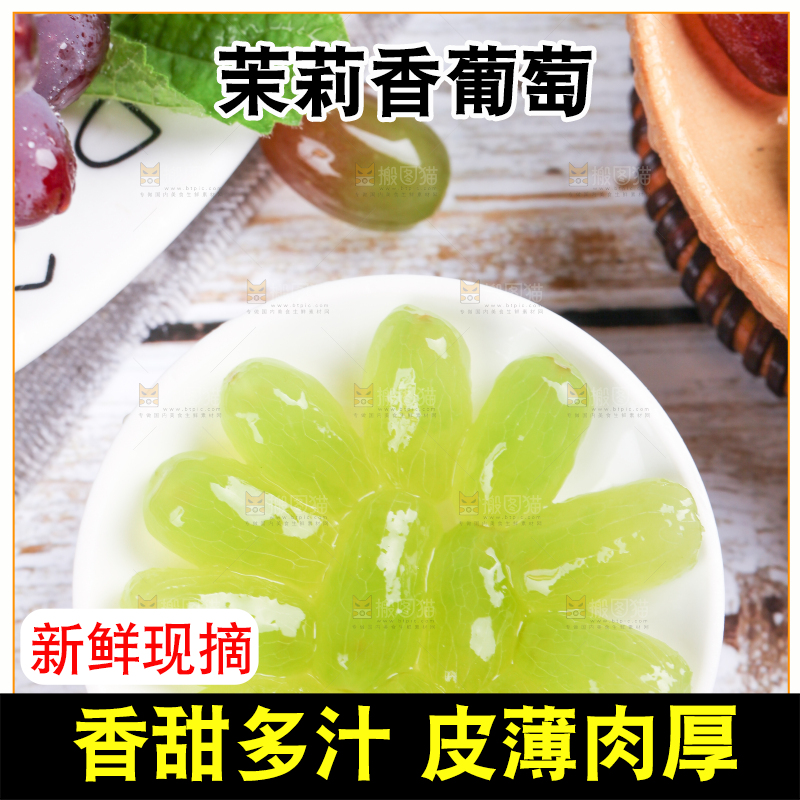 碟子里的葡萄果肉