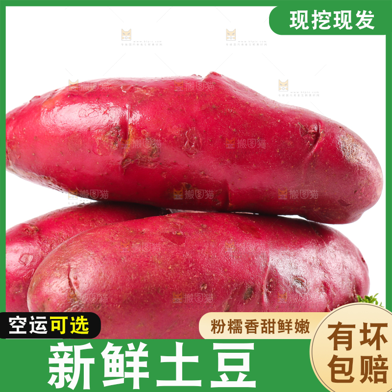 白底上摆放着云南红土豆