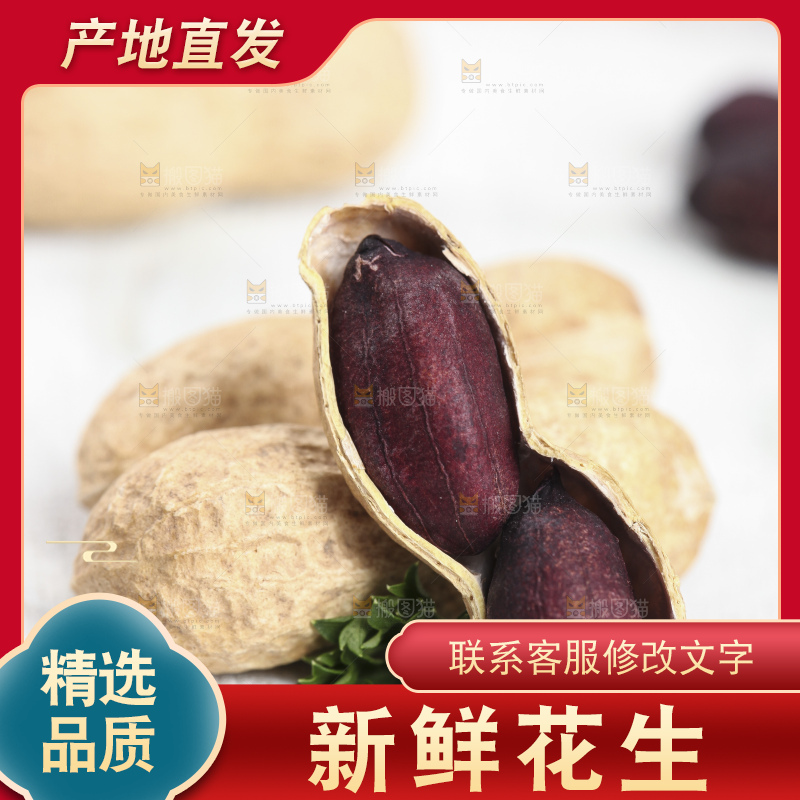 木板上摆放着紫皮花生