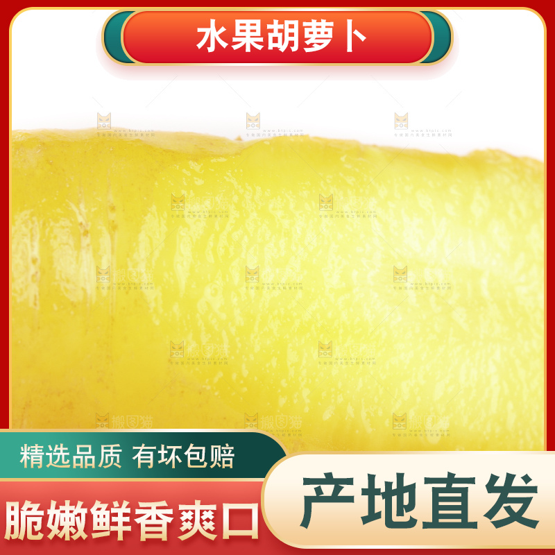 白底上摆放着黄心胡萝卜