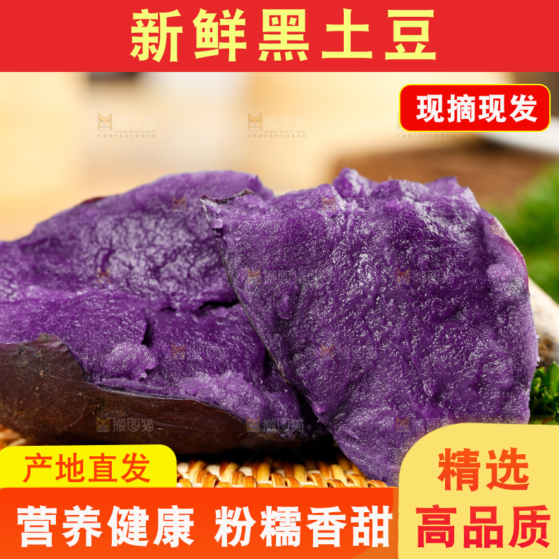 竹底上的青海黑土豆