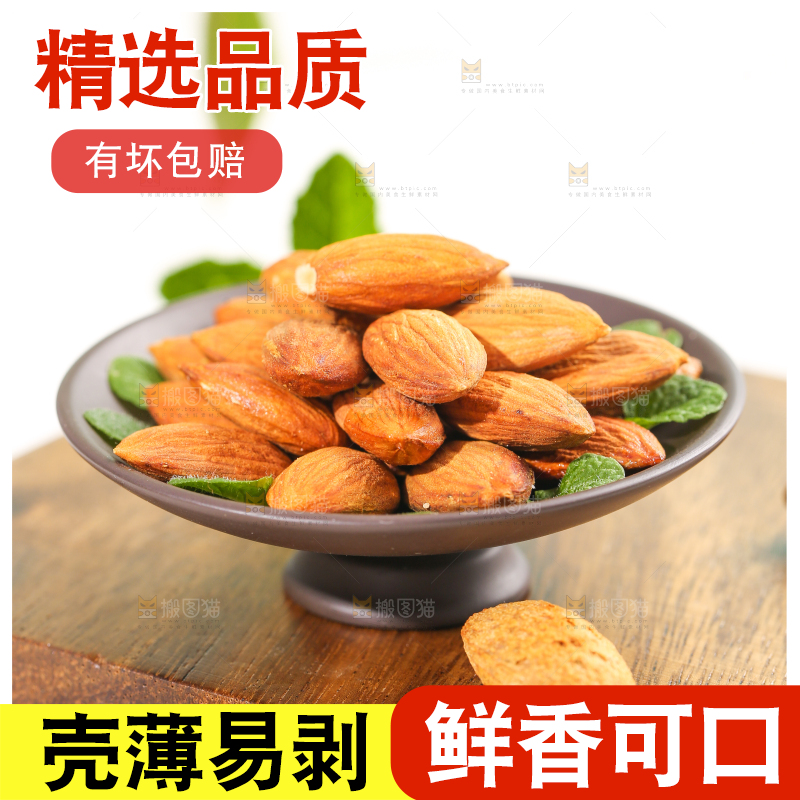 木板上放着一碟剥皮的巴旦木