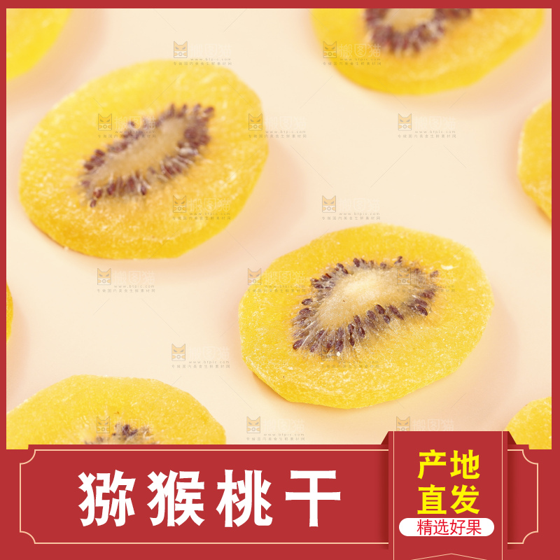 浅底上的猕猴桃干