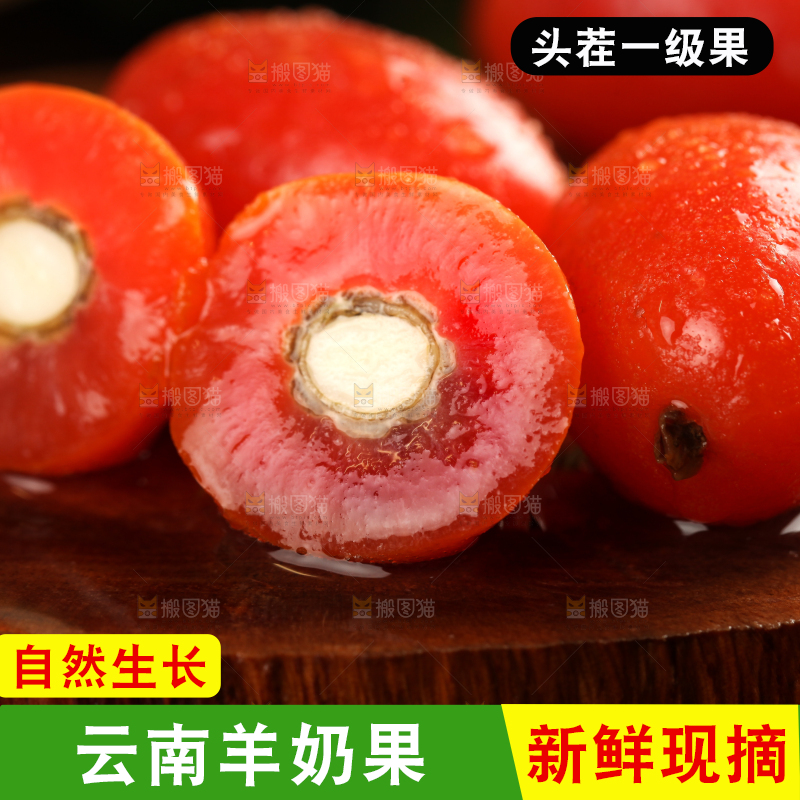 切开的云南羊奶果放在木底上