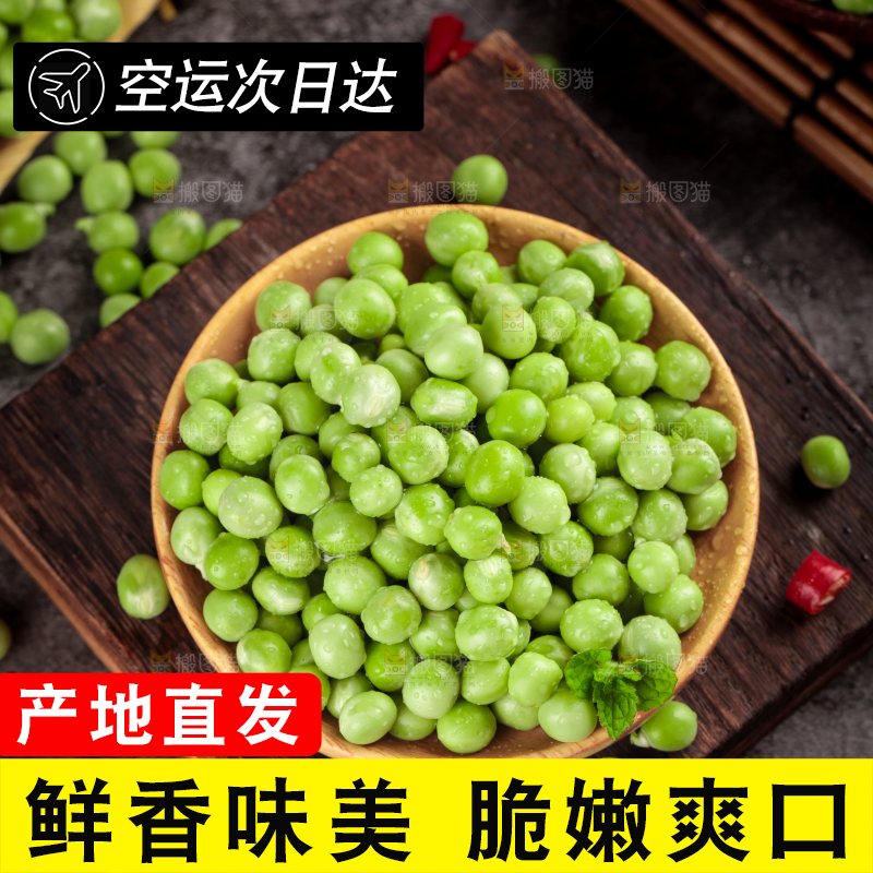 盘子里的农家青豆