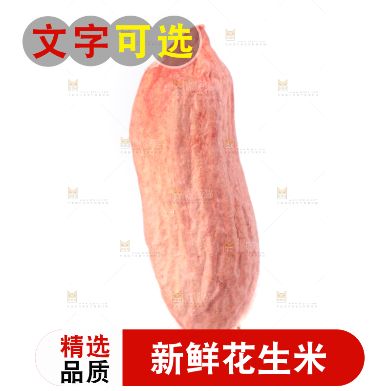 白底上摆放着小花生米