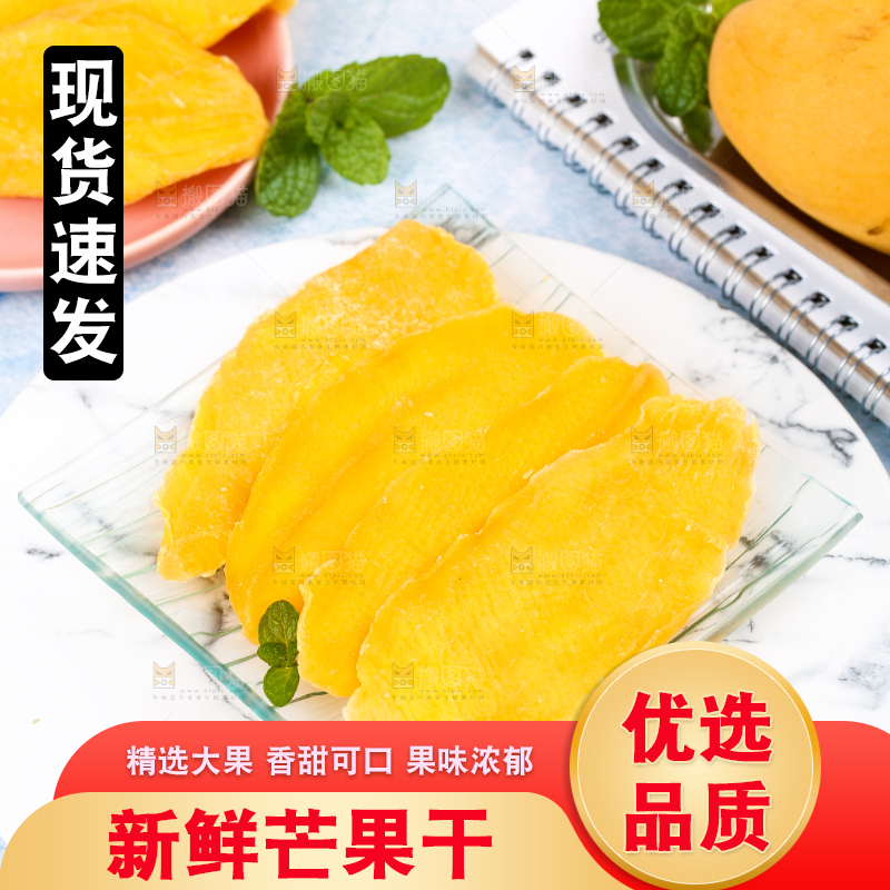 盘子里的芒果干