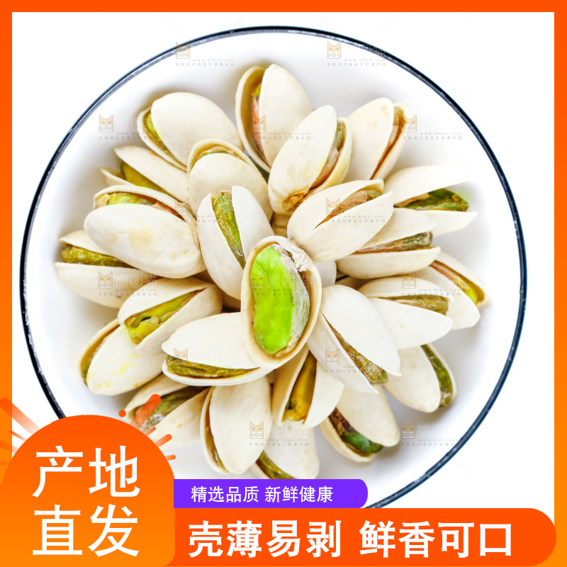 白底上放着一盘开心果