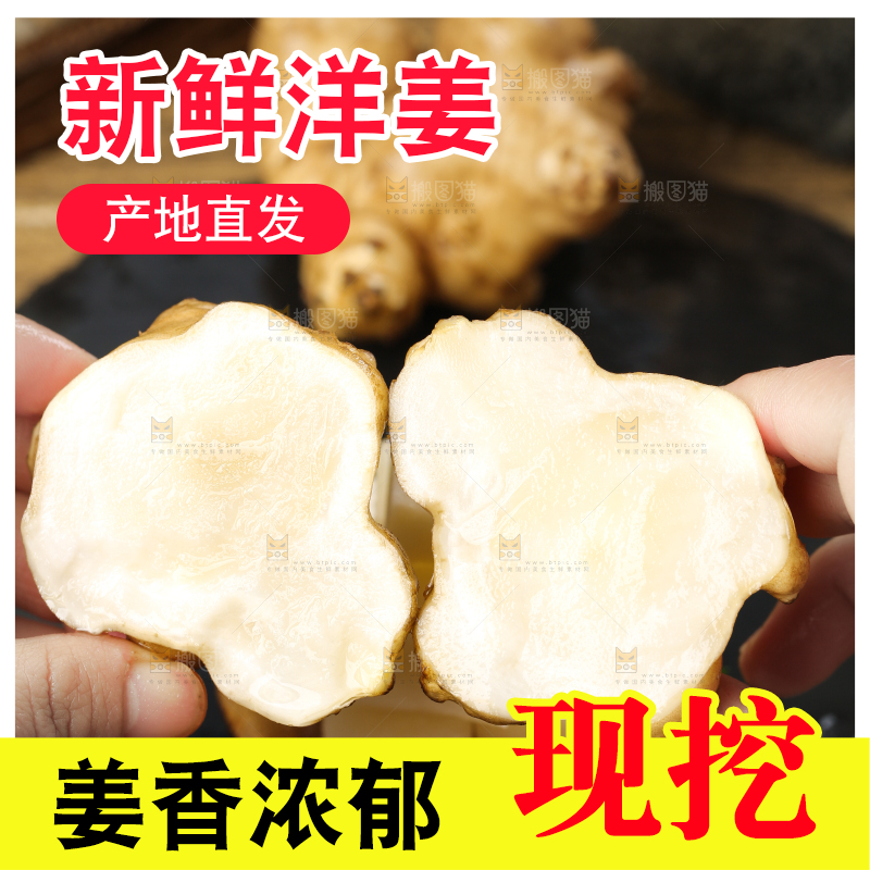 手里拿着地姜