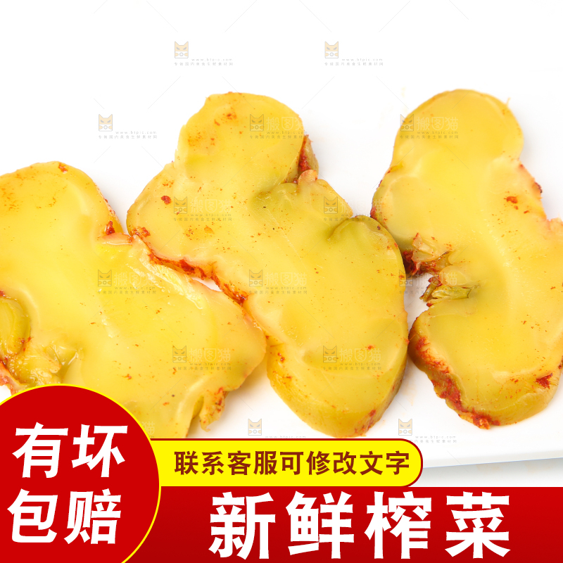 白底上放着榨菜头
