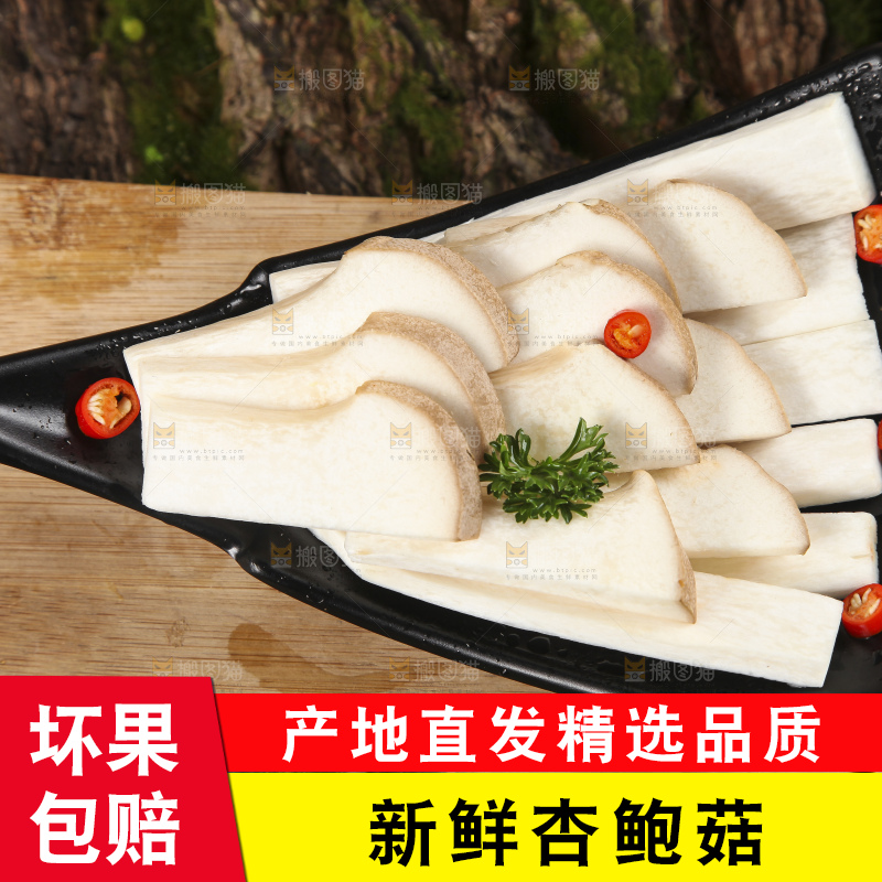 盘子里的大鸡腿菇