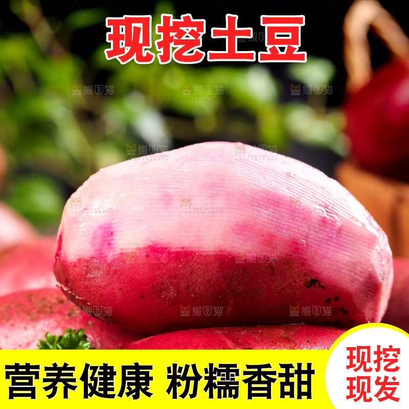 木板上的红色马铃薯
