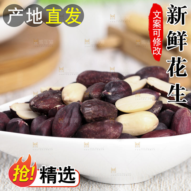 木板上摆放着紫皮花生