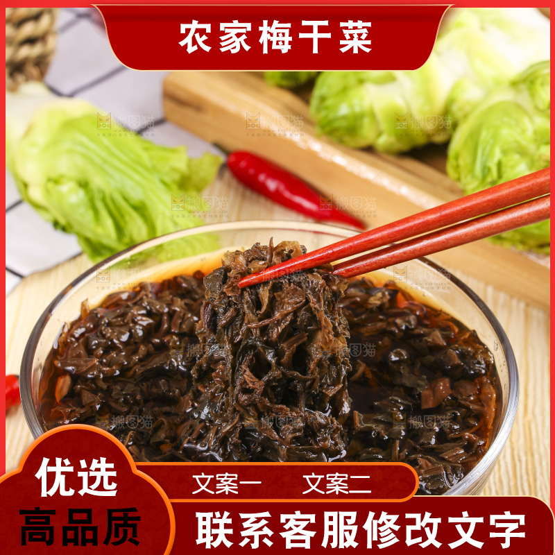 木板上放着绍兴梅干菜