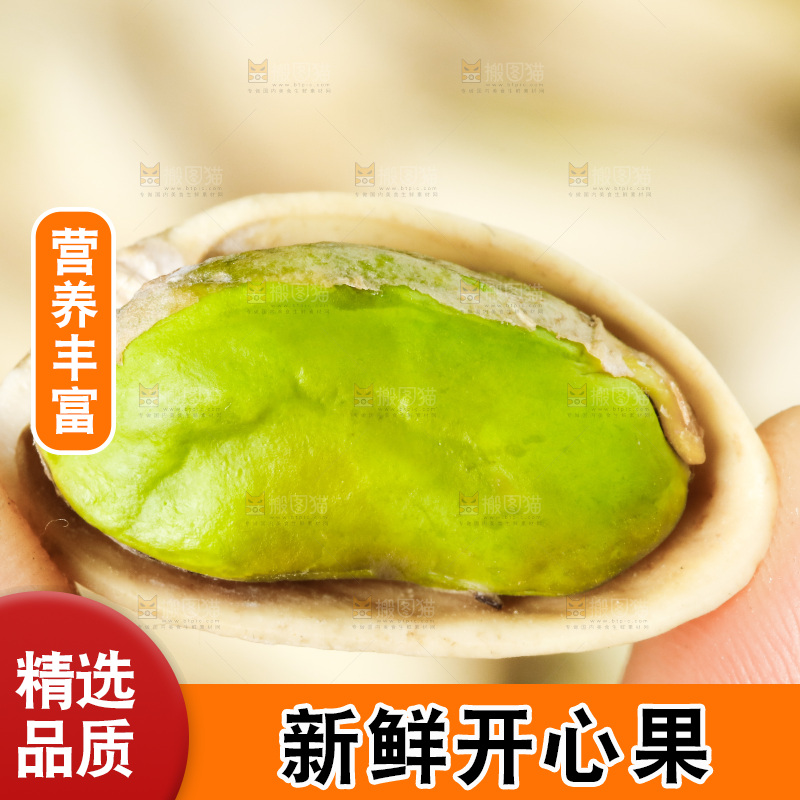 手拿开心果