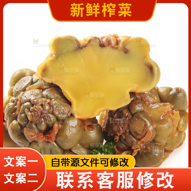 白底上的榨菜头