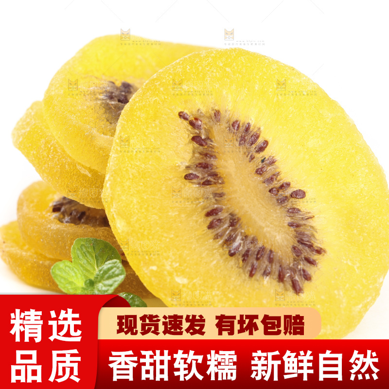 白底上的黄心猕猴桃干