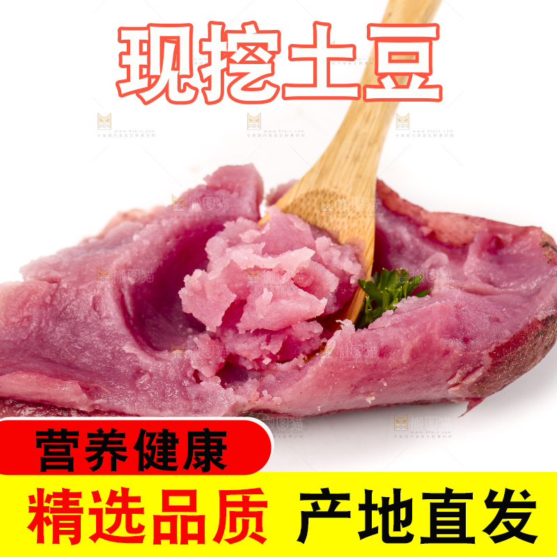 白底上放着紫心土豆