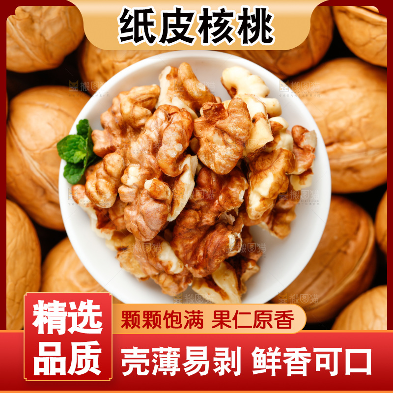 深底上的碳烤核桃仁
