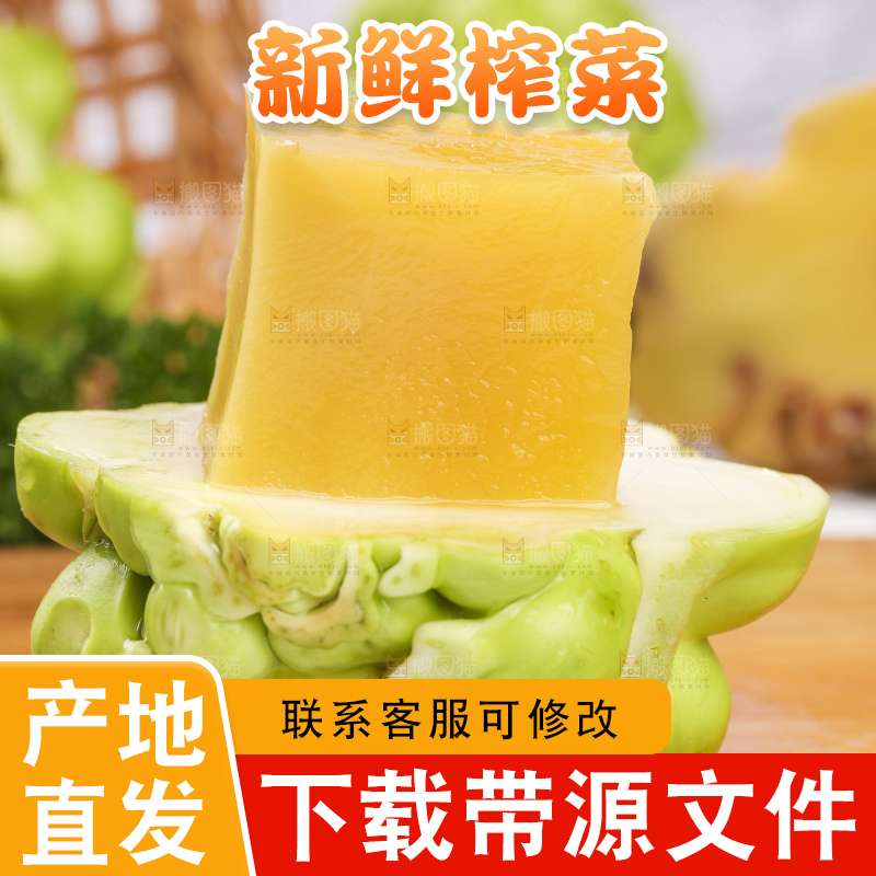 木板上放着涪陵榨菜