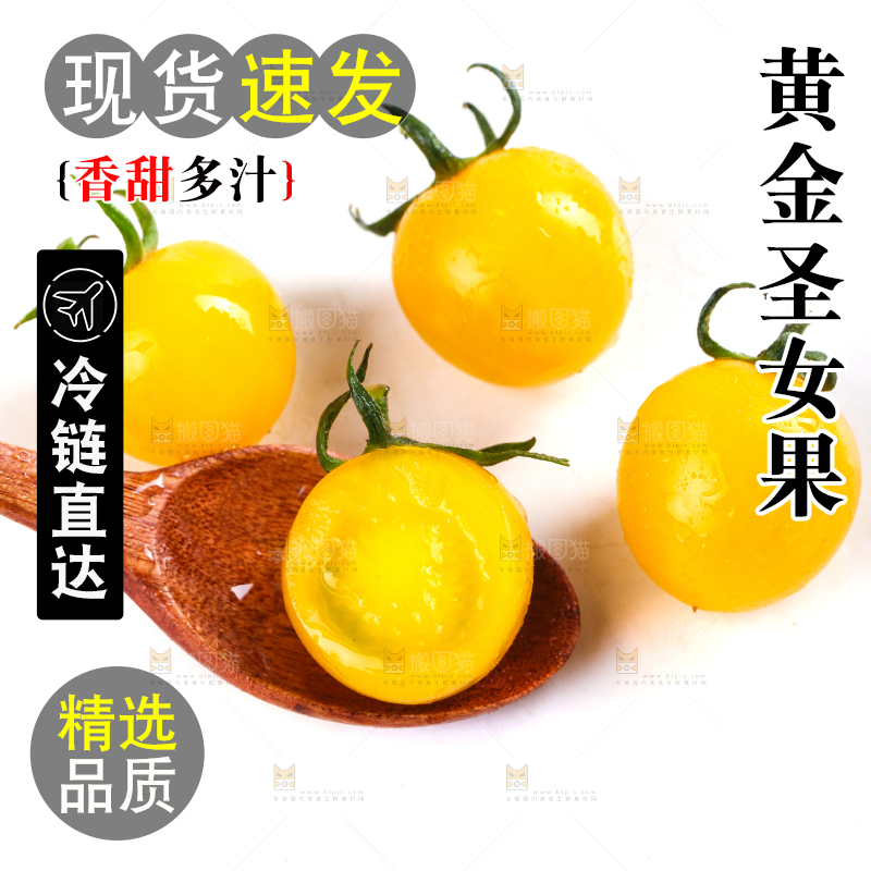 勺子里切开的黄金圣女果