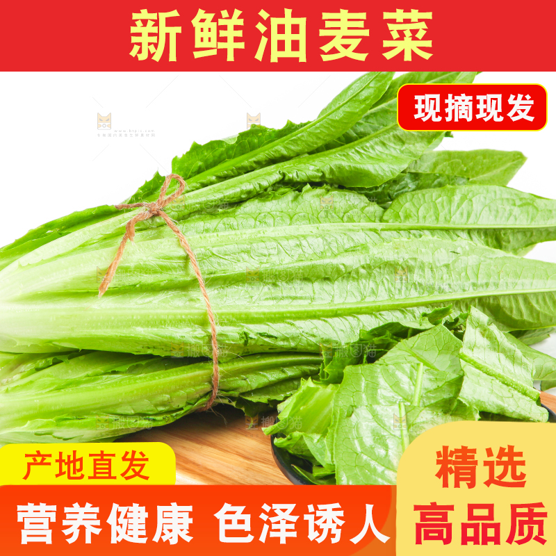 木板上放着油麦菜
