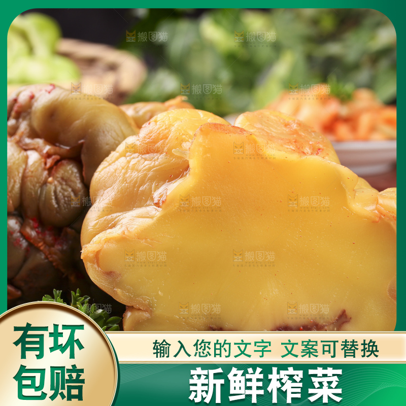 木板上放着手工腌制榨菜